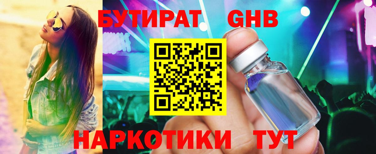 БУТИРАТ BDO  БУТИРАТ  Электрогорск  Вход с VPN 