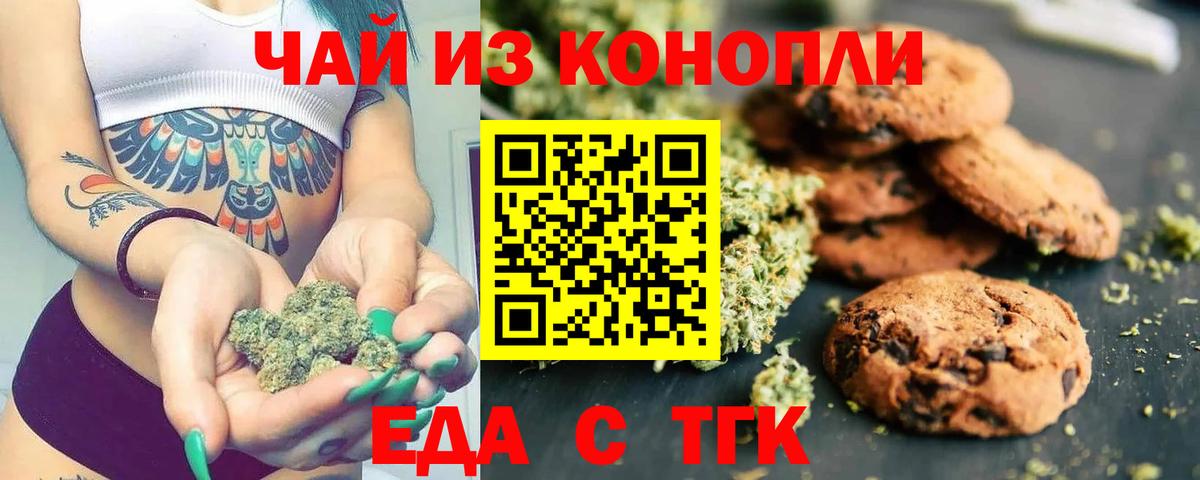 Печенье с ТГК конопля Электрогорск