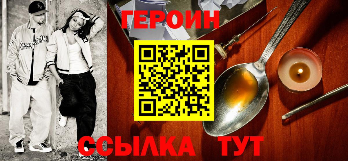 Героин гречка  Вход с VPN  ГЕРОИН  Электрогорск 