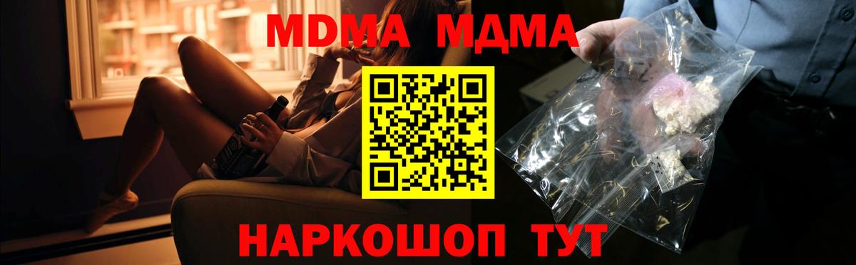 МДМА кристаллы  Вход с VPN  Электрогорск 