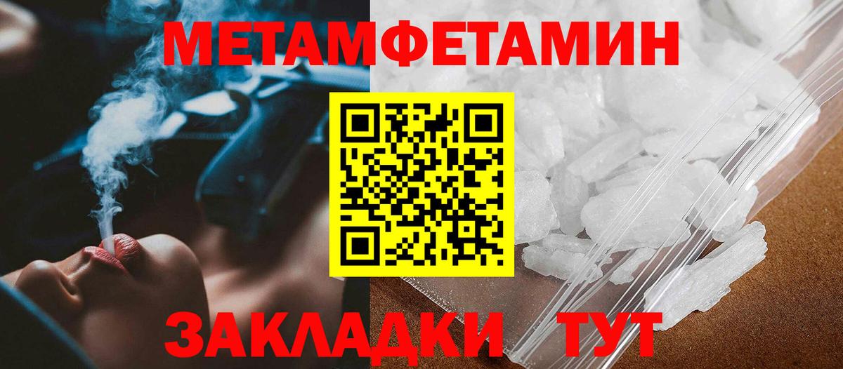 МЕТАМФЕТАМИН мет  МЕТАМФЕТАМИН мет  Электрогорск  Вход с VPN 