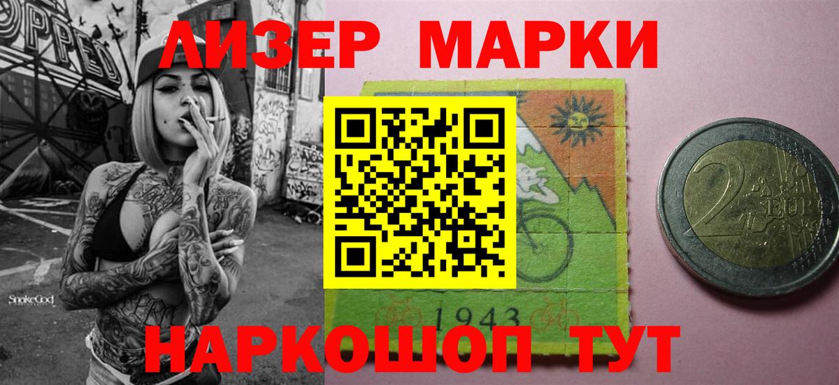 Электрогорск  Наркотические марки 1500мкг  Вход с VPN 